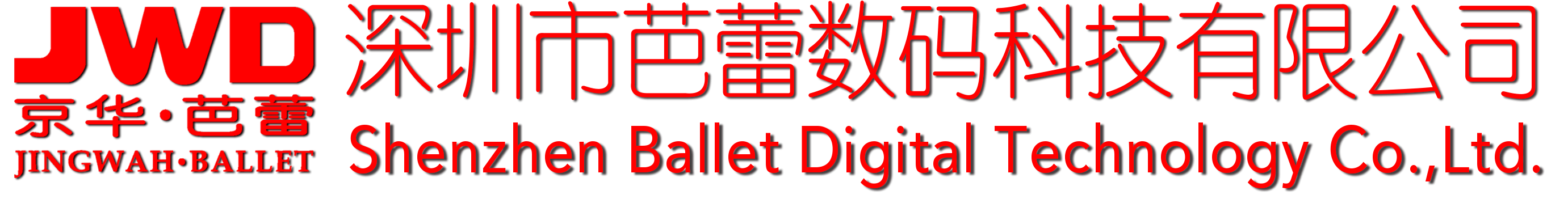 Shenzhen Ballet Digital Technology Co., Ltd.